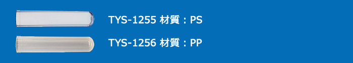 テストチューブ - 株式会社ユーケンサイエンス