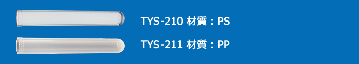 テストチューブ - 株式会社ユーケンサイエンス