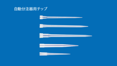 製品紹介 - 株式会社ユーケンサイエンス