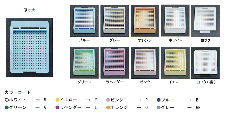 ユーケンサイエンス 包埋ブロック作成用カセット（スタンダード