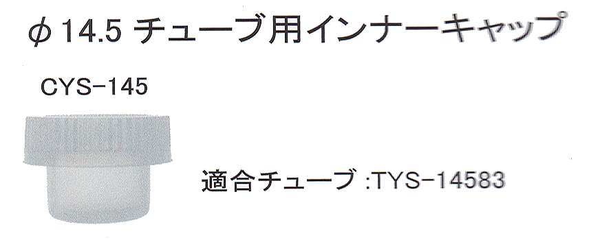 テストチューブ用キャップ - 株式会社ユーケンサイエンス